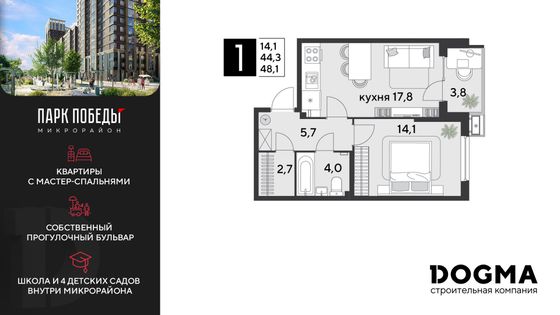 48,1 м², 1-комн. квартира, 2/9 этаж