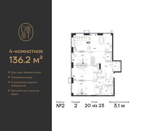 Продажа 4-комнатной квартиры 136,2 м², 20/23 этаж