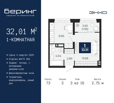 32 м², 1-комн. квартира, 3/16 этаж