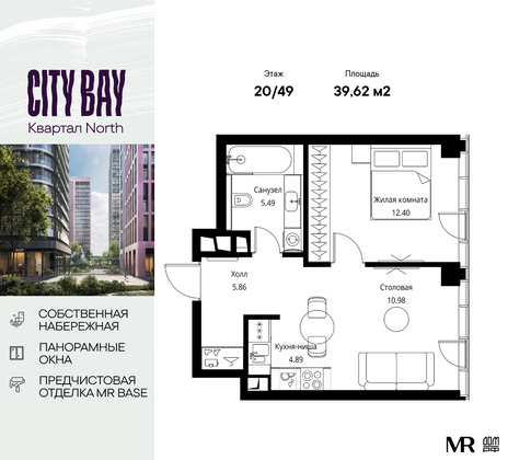39,6 м², 1-комн. квартира, 20/49 этаж