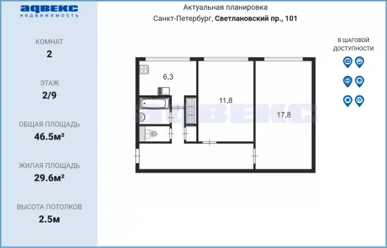 Продажа 2-комнатной квартиры 46,5 м², 2/9 этаж