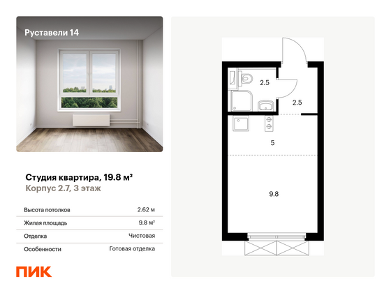 19,8 м², студия, 3/33 этаж