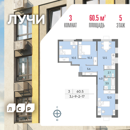 60,5 м², 3-комн. квартира, 5/24 этаж