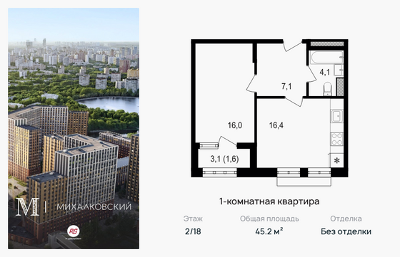 45,2 м², 1-комн. квартира, 2/18 этаж
