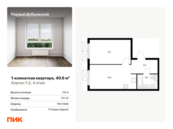 40,6 м², 1-комн. квартира, 4/28 этаж