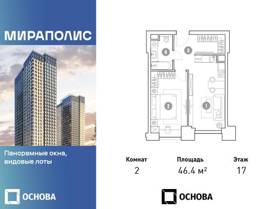 46,4 м², 2-комн. квартира, 17/36 этаж