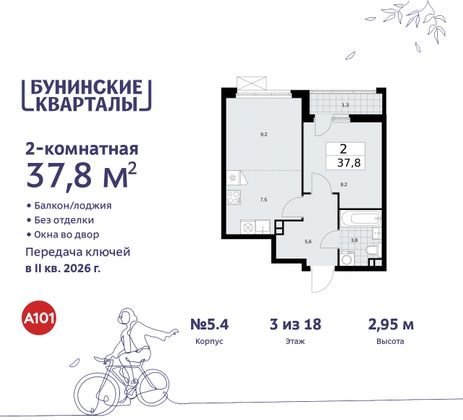 37,8 м², 2-комн. квартира, 3/9 этаж