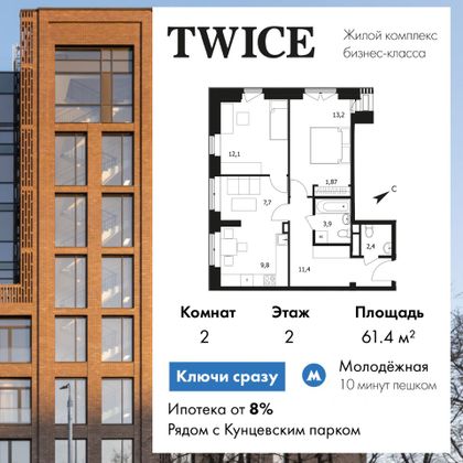 Продажа 2-комнатной квартиры 61,4 м², 2/9 этаж
