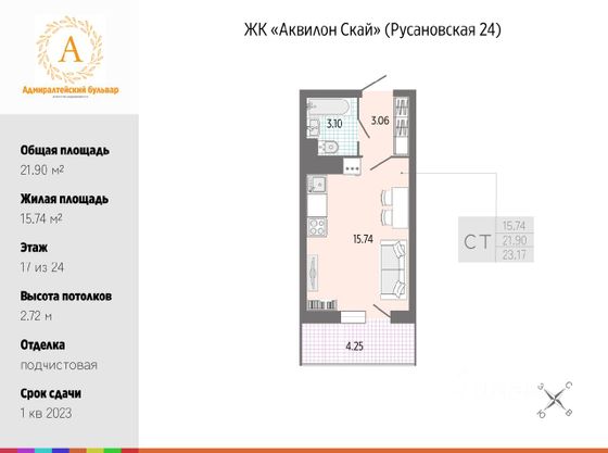 Продажа квартиры-студии 23,2 м², 17/24 этаж