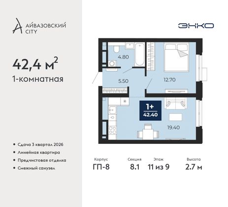 42,4 м², 1-комн. квартира, 11/20 этаж