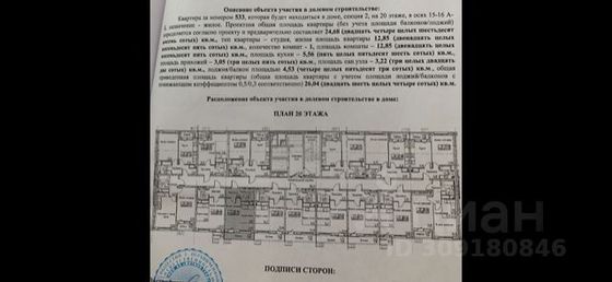 Продажа квартиры-студии 26,5 м², 20/26 этаж