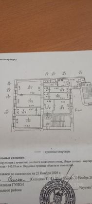 Продажа многокомнатной квартиры 188,5 м², 4/5 этаж