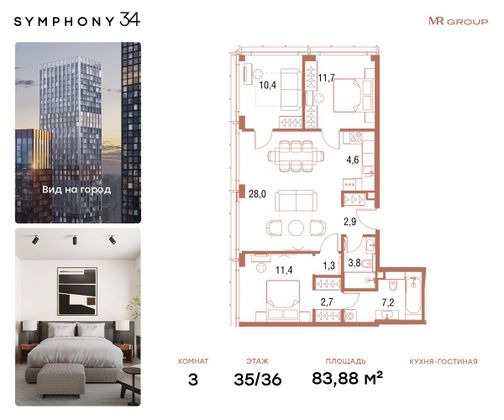 Продажа 3-комнатной квартиры 83,9 м², 35/36 этаж