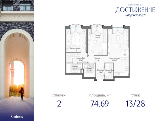 74,7 м², 2-комн. квартира, 13/28 этаж