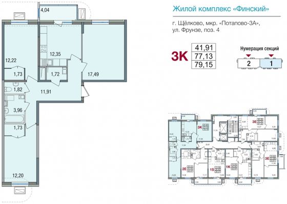 Продажа 3-комнатной квартиры 77,1 м², 3/16 этаж