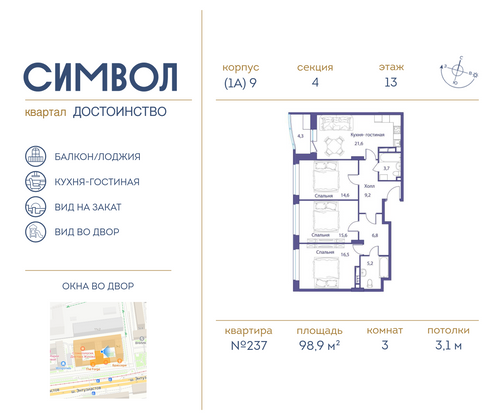 98,9 м², 3-комн. квартира, 13/13 этаж