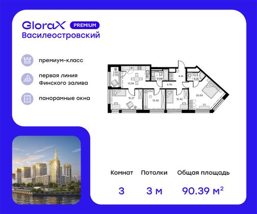 90,4 м², 3-комн. квартира, 16/19 этаж