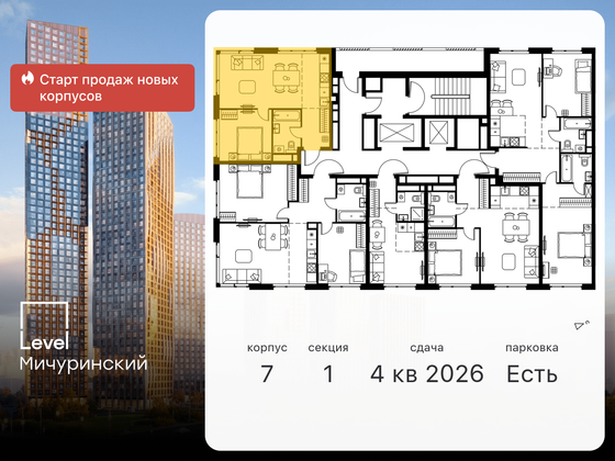 Продажа 2-комнатной квартиры 42,7 м², 24/24 этаж