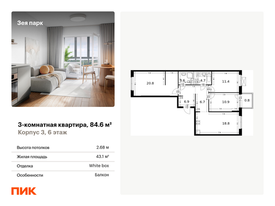 84,6 м², 3-комн. квартира, 6/9 этаж