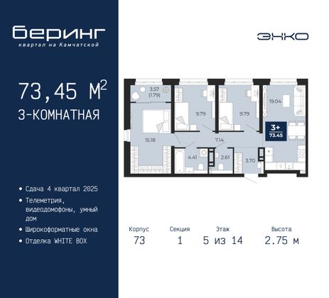 73,4 м², 3-комн. квартира, 5/14 этаж