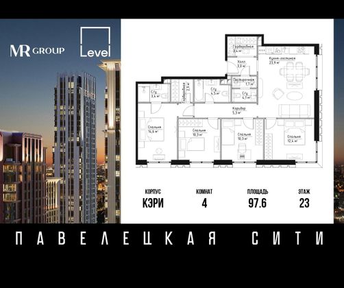 97,6 м², 4-комн. квартира, 23/27 этаж