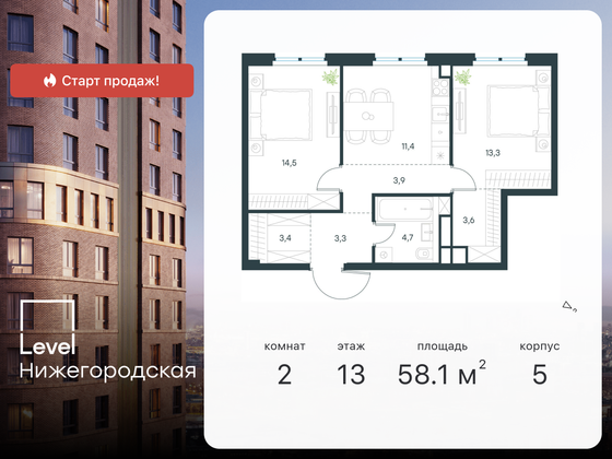 58,1 м², 2-комн. квартира, 13/29 этаж