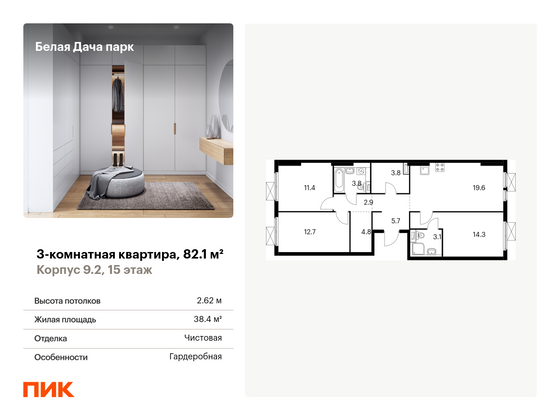 82,1 м², 3-комн. квартира, 15/15 этаж