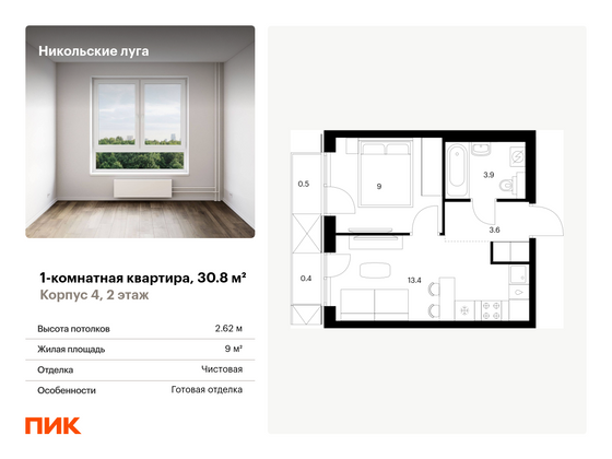 30,8 м², 1-комн. квартира, 2/17 этаж