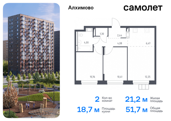 51,7 м², 2-комн. квартира, 7/12 этаж