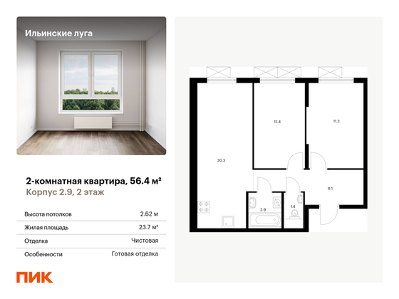 56,4 м², 2-комн. квартира, 2/9 этаж