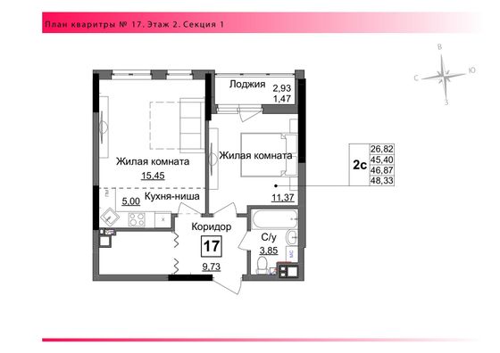 Продажа 2-комнатной квартиры 46,9 м², 2/17 этаж