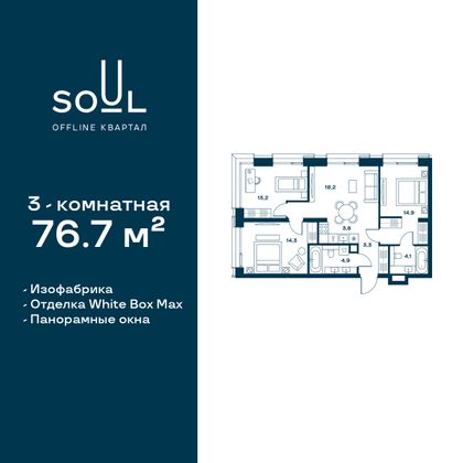 76,7 м², 3-комн. квартира, 20/25 этаж