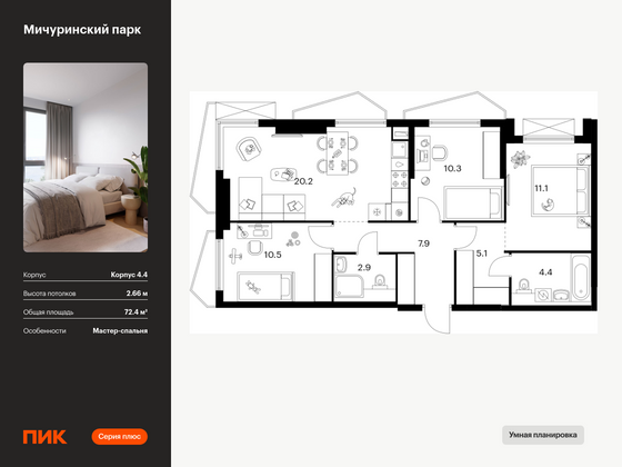 72,4 м², 3-комн. квартира, 18/23 этаж