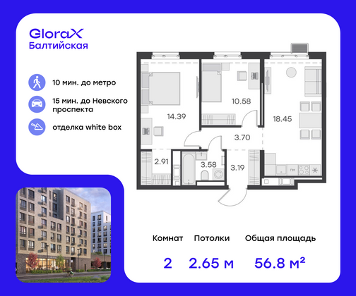 Продажа 2-комнатной квартиры 56,8 м², 4/9 этаж