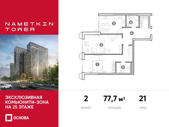 77,7 м², 2-комн. квартира, 21/29 этаж