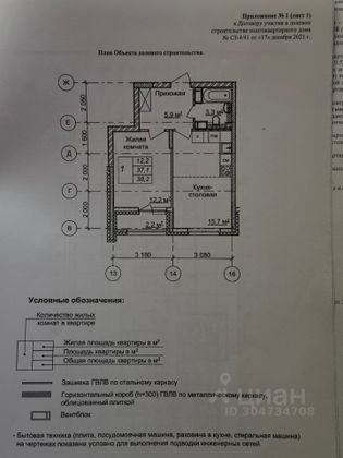 Продажа 1-комнатной квартиры 38,2 м², 8/25 этаж