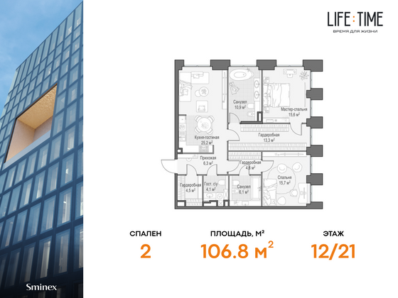 106,8 м², 3-комн. квартира, 12/21 этаж