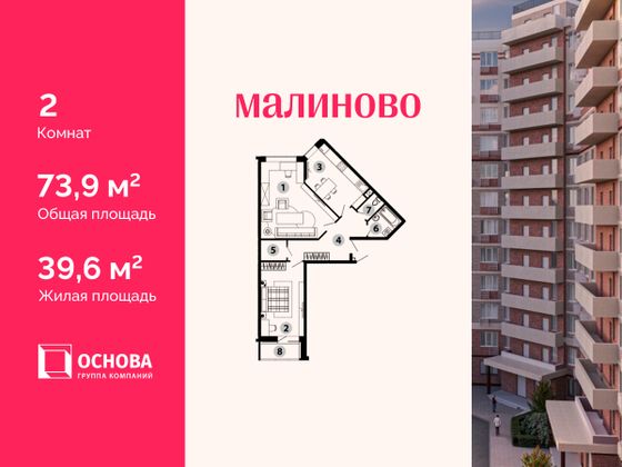 73,9 м², 2-комн. квартира, 2/12 этаж