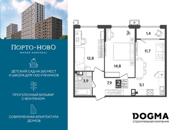 57,6 м², 2-комн. квартира, 4/18 этаж