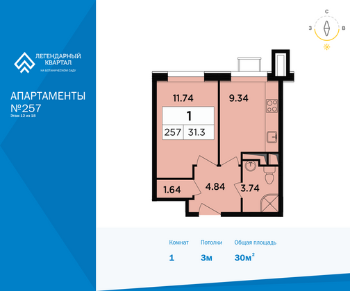 30 м², 1-комн. квартира, 12/18 этаж