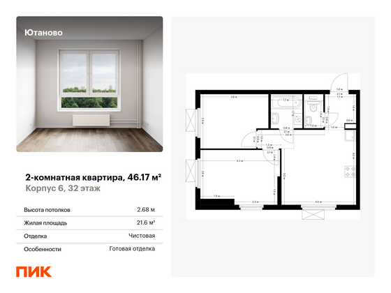 46,2 м², 2-комн. квартира, 32/33 этаж