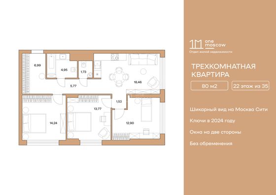 Продажа 3-комнатной квартиры 80,3 м², 22/33 этаж