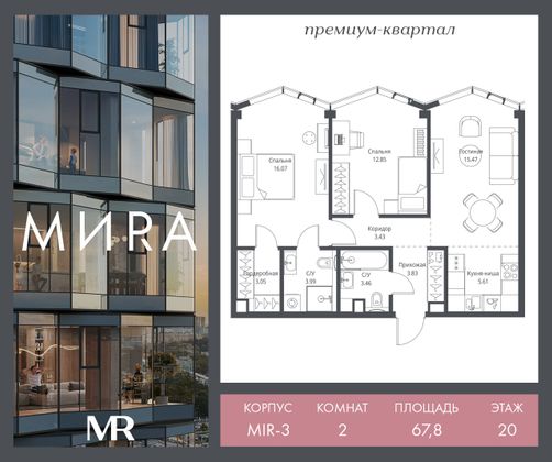 Продажа 2-комнатной квартиры 67,8 м², 20/24 этаж