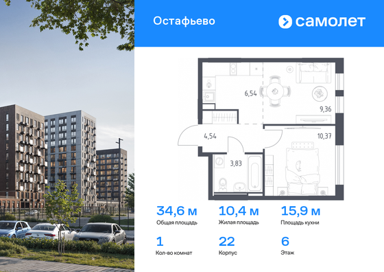 34,6 м², 1-комн. квартира, 6/14 этаж