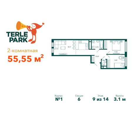 55,5 м², 2-комн. квартира, 9/14 этаж