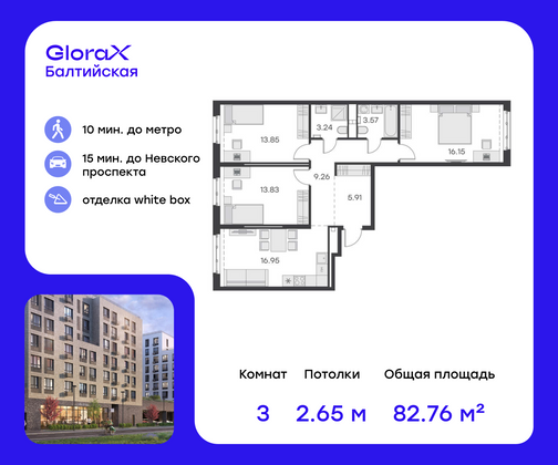 82,8 м², 3-комн. квартира, 6/9 этаж