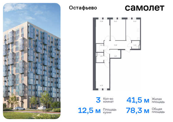 78,3 м², 3-комн. квартира, 2/12 этаж