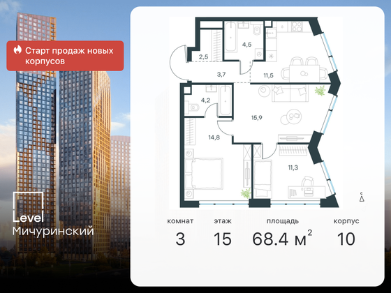 68,4 м², 3-комн. квартира, 15/42 этаж