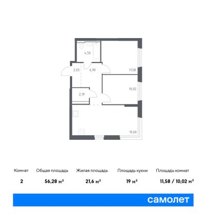 56,3 м², 2-комн. квартира, 30/30 этаж