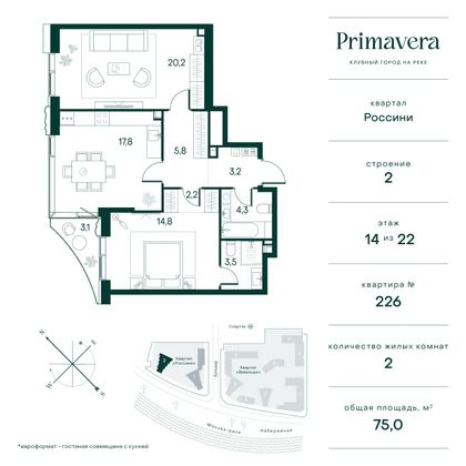 74,5 м², 2-комн. квартира, 14/22 этаж